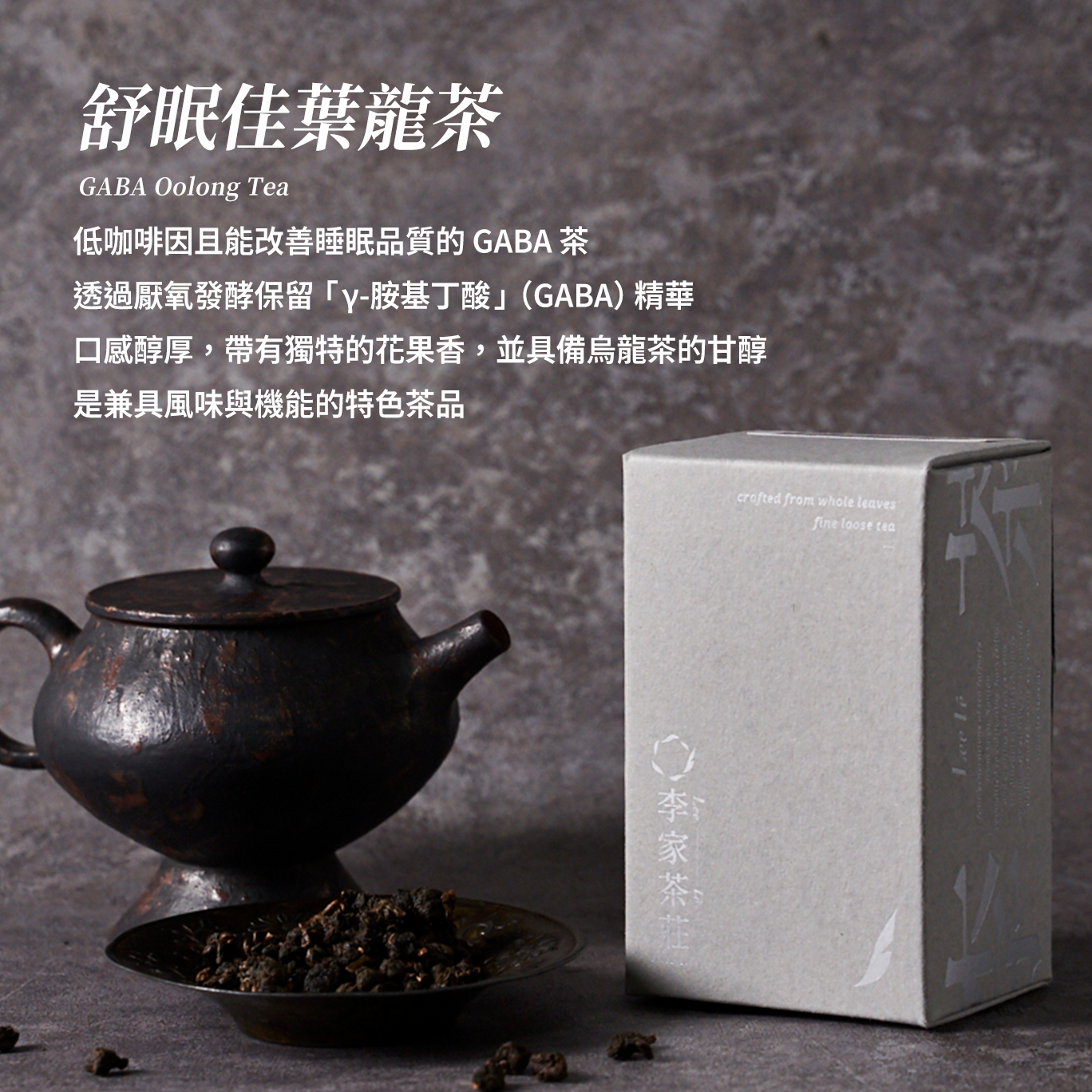 《2025 中秋限量禮盒》 李家茶莊 X 微熱山丘